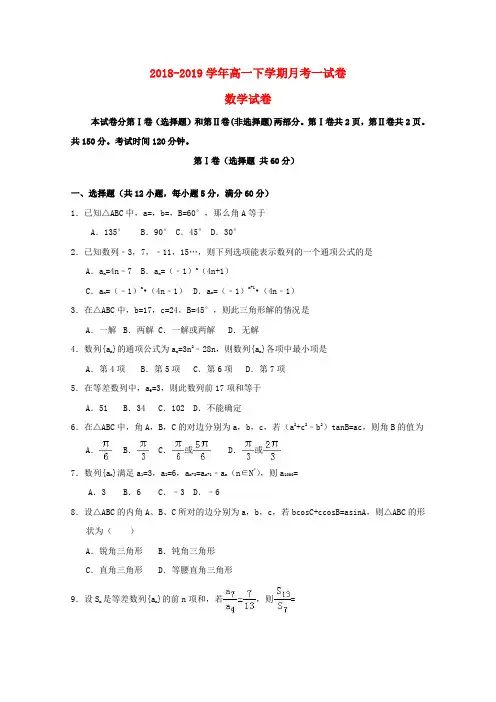 2018_2019学年高一数学下学期月考试题