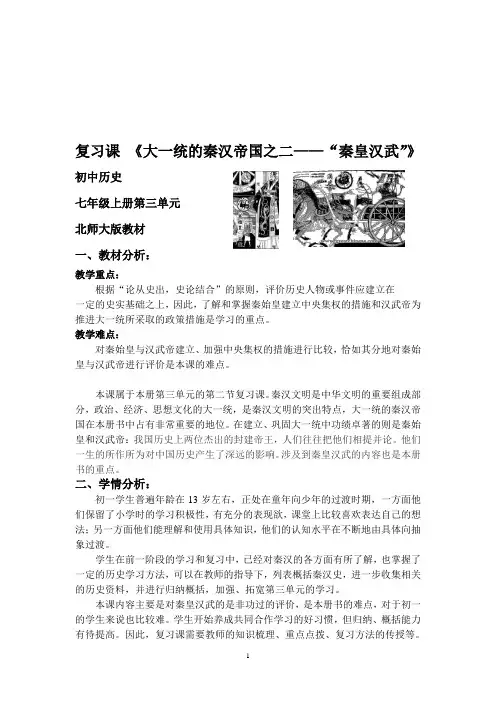 大一统的秦汉帝国之二