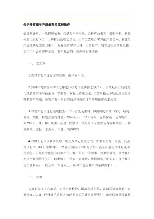 外贸跟单详细解释及操作流程(36doc).doc