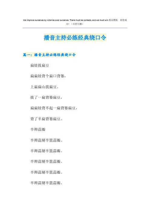 播音主持必练经典绕口令