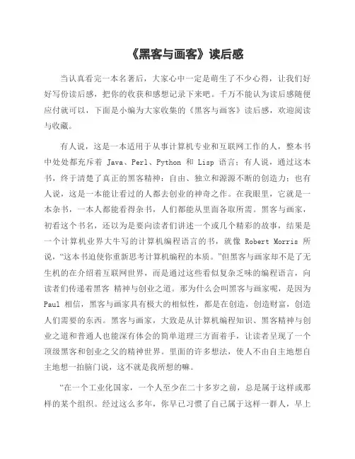 《黑客与画客》读后感