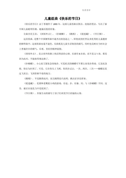 人音版四年级音乐《快乐的节日》介绍(1)