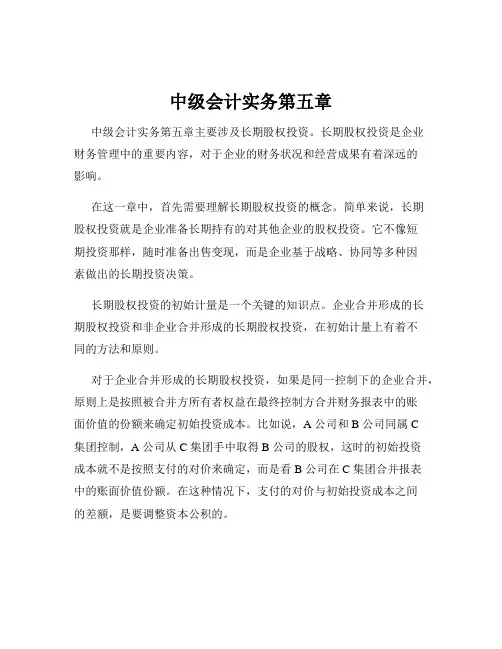 中级会计实务第五章