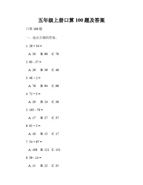 五年级上册口算100题及答案