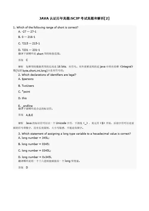 JAVA认证历年真题_SCJP考试真题和解析