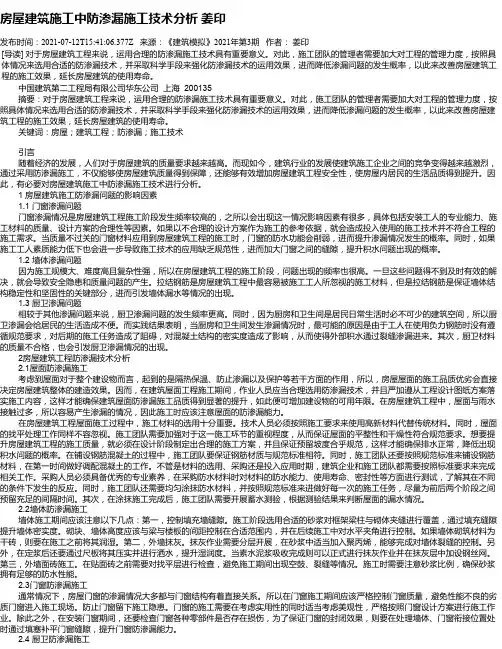房屋建筑施工中防渗漏施工技术分析姜印