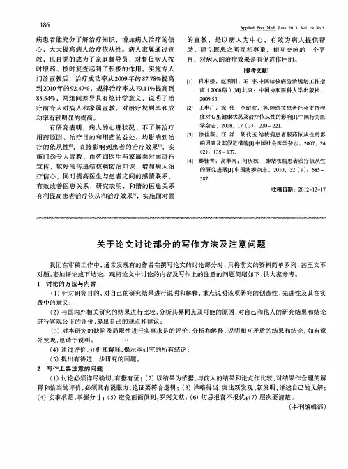 关于论文讨论部分的写作方法及注意问题