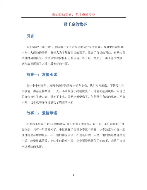 一诺千金的故事