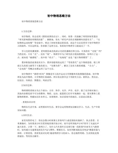 初中物理思维方法