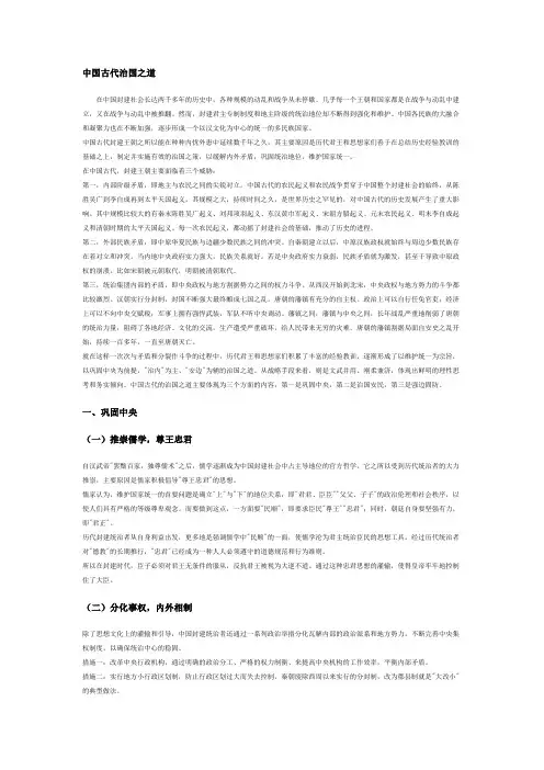 中国古代治国之道