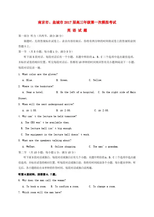 江苏省南京市、盐城市2017届高三第一次模拟考试英语试卷