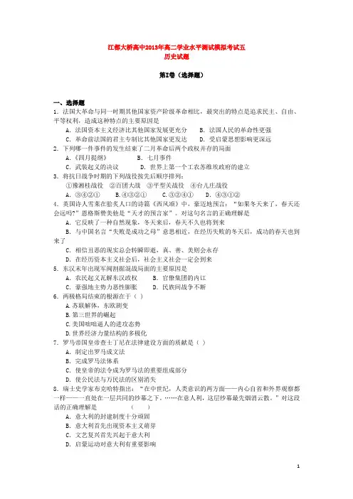 江都市2012-2013学年高二历史学业水平测试模拟考试试题