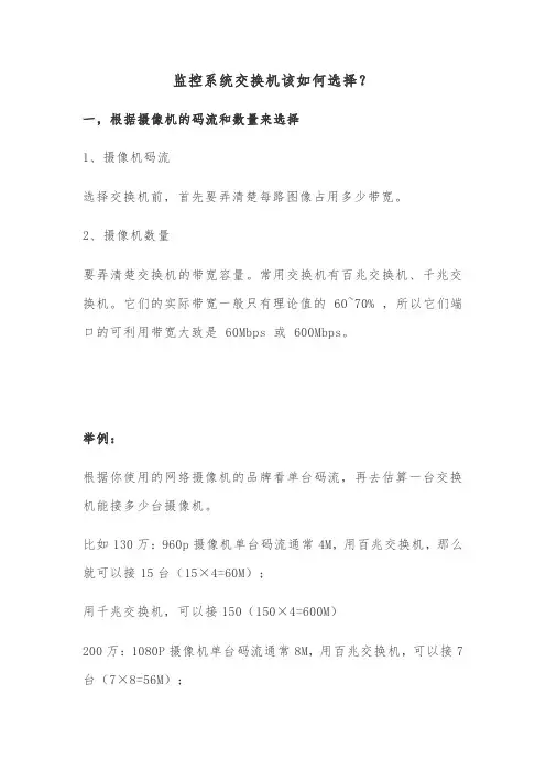 视频监控系统交换机该如何选择？,一般弱电工程常用方案知识模板