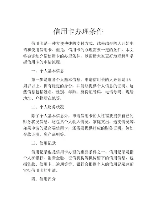 信用卡办理条件