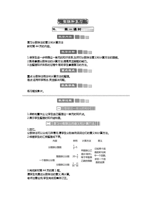 2024年人教版六年级数学上册教案第3单元 分数除法整理和复习 教案