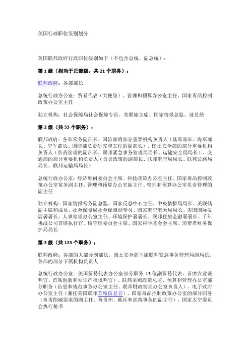 美国行政职位级别划分
