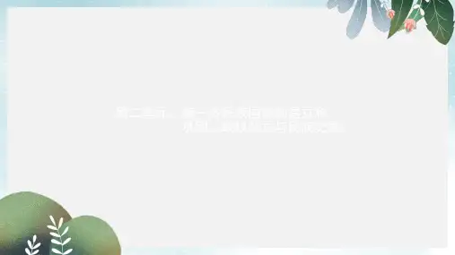 中考历史总复习第一部分中国古代史第二单元统一多民族国家的建立和巩固政权分立与民族交融课件