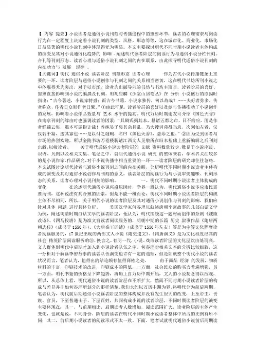 明代小说读者与通俗小说刊刻之关系阐析