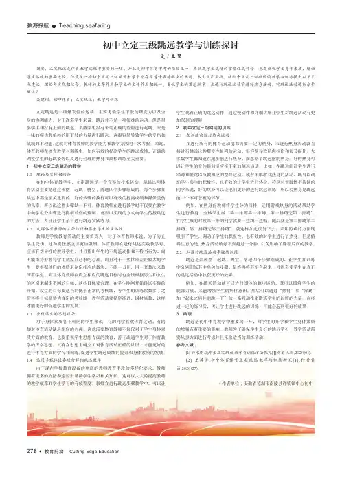 初中立定三级跳远教学与训练探讨