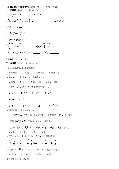 数学七年级下北师大版1.4幂的乘方与积的乘方同步练习1(可编辑修改word版)