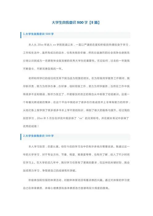 大学生自我意识500字