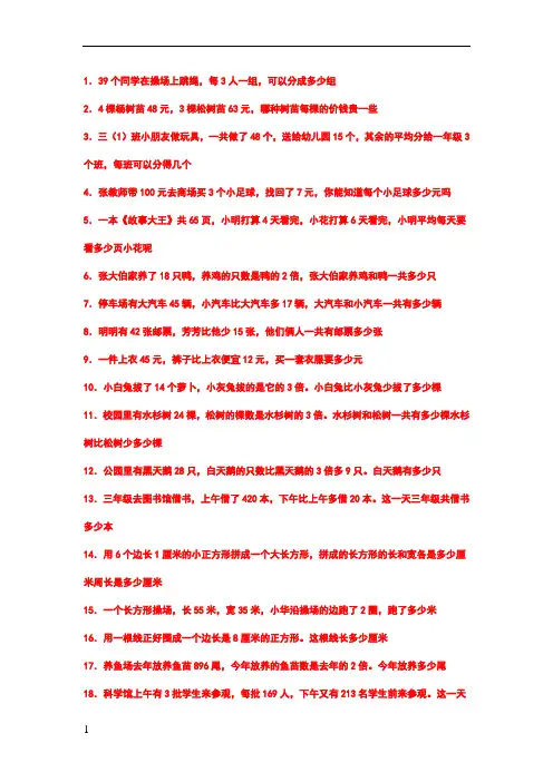 三年级上册数学应用题100道