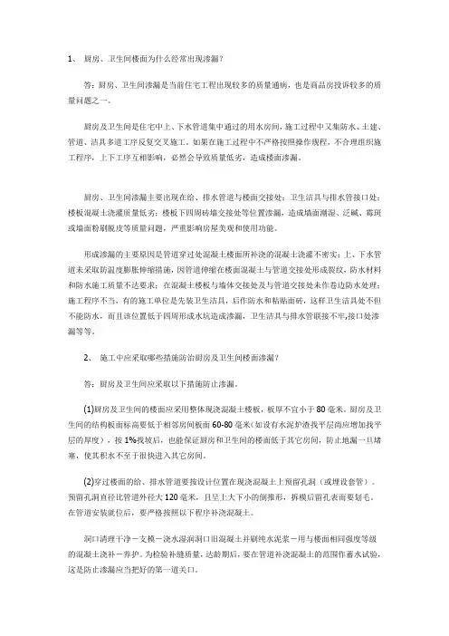 卫生间、厨房防渗漏措施