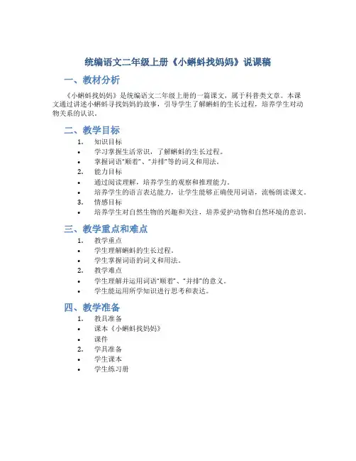 统编语文二年级上册《小蝌蚪找妈妈》说课稿
