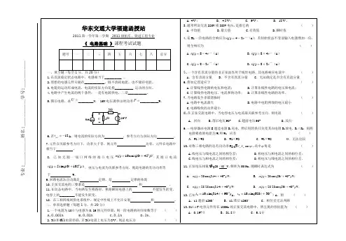 华东交大期末考试卷数字电子技术--B