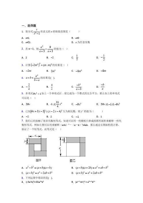 【鲁教版】初二数学上期末试卷(带答案)