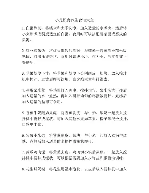小儿积食养生食谱大全