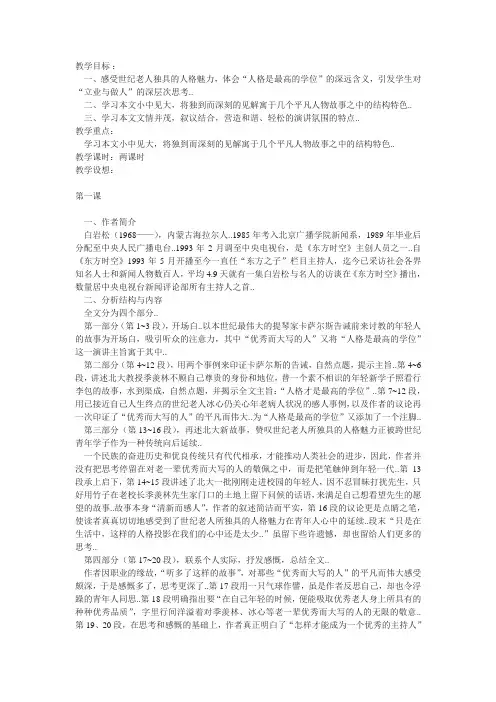 高教版2021(中职)语文职业模块(服务类)教案设计《人格是最高的学位》
