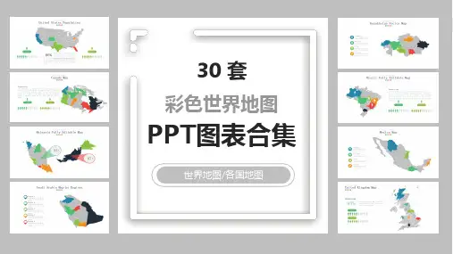 中国地图精美PPT (31)