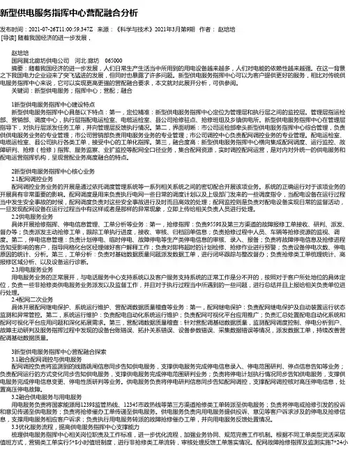 新型供电服务指挥中心营配融合分析
