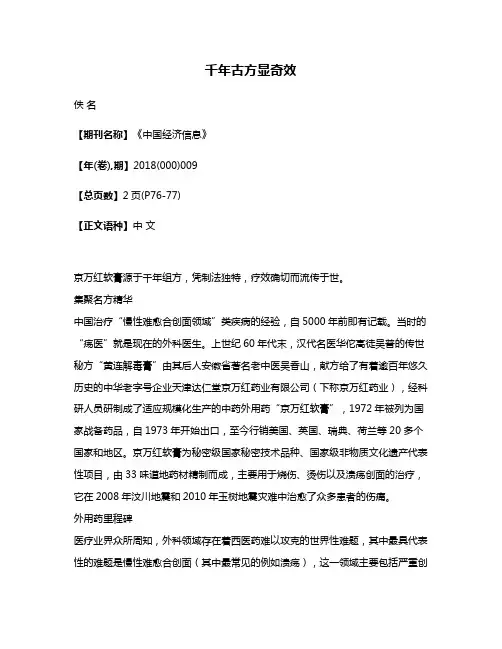 千年古方显奇效
