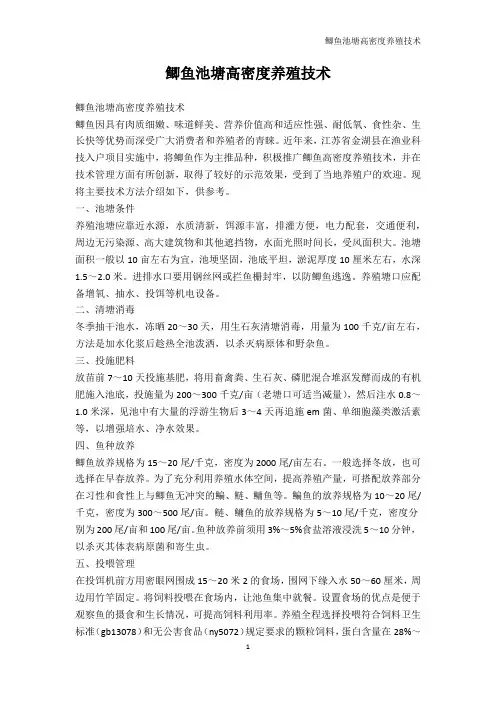 水产渔业-鲫鱼池塘高密度养殖技术