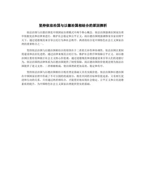 坚持依法治国与以德治国相结合的原因探析