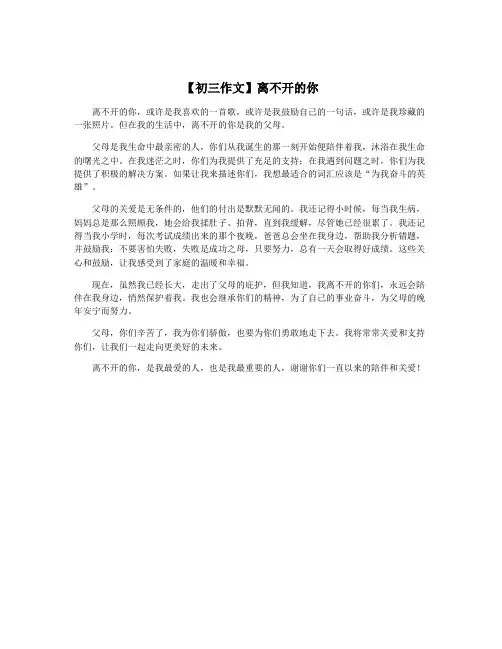 【初三作文】离不开的你 2