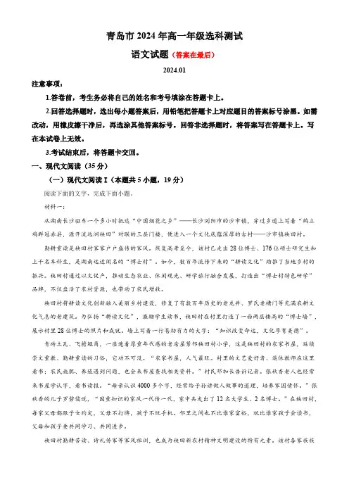 山东省青岛市2023-2024学年高一上学期1月期末语文试题含答案