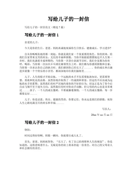 写给儿子的一封信