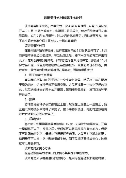 波斯菊什么时候播种比较好