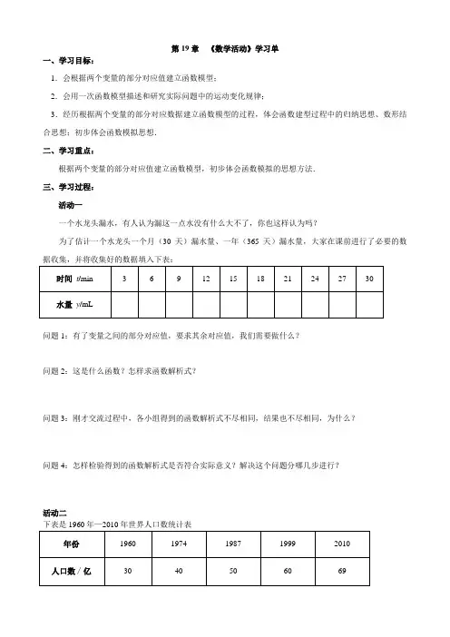 人教版初中数学八年级下册 数学活动 初中八年级下册数学教案教学设计课后反思 人教版