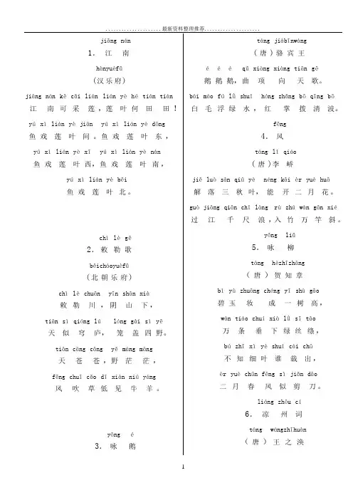 精美排版古诗70首(拼音A4打印版)