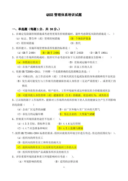 内审员考题+参考答案