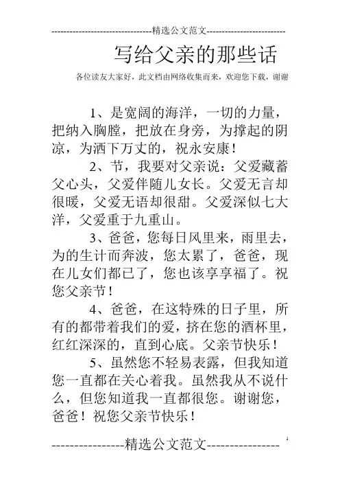 写给父亲的那些话
