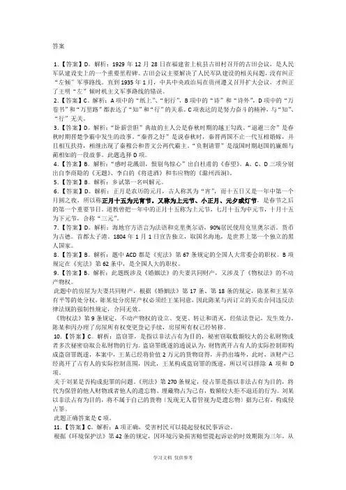 常识判断专项习题150道-答案