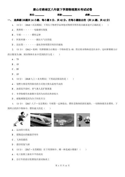 唐山市路南区八年级下学期物理期末考试试卷