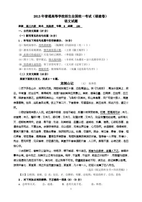 2013福建高考语文卷及答案