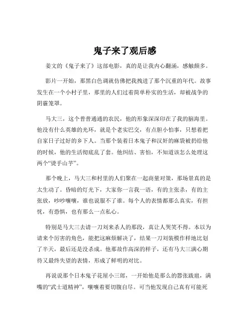鬼子来了观后感