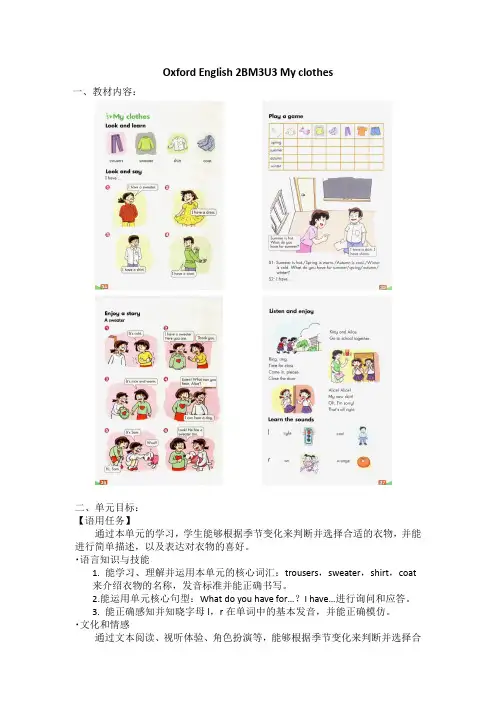 2BM3U3P1Clothes教学设计